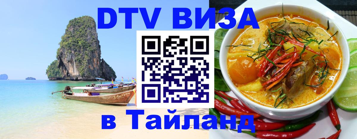 DTV Visa Thailand — прайс и условия, виза без дополнительных документов - Сантьяго 